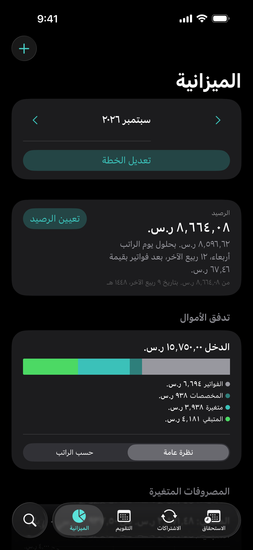 الميزانية في DueBy: شريط تدفق الأموال، وبطاقات لكل راتب، وتقدّم الفئات