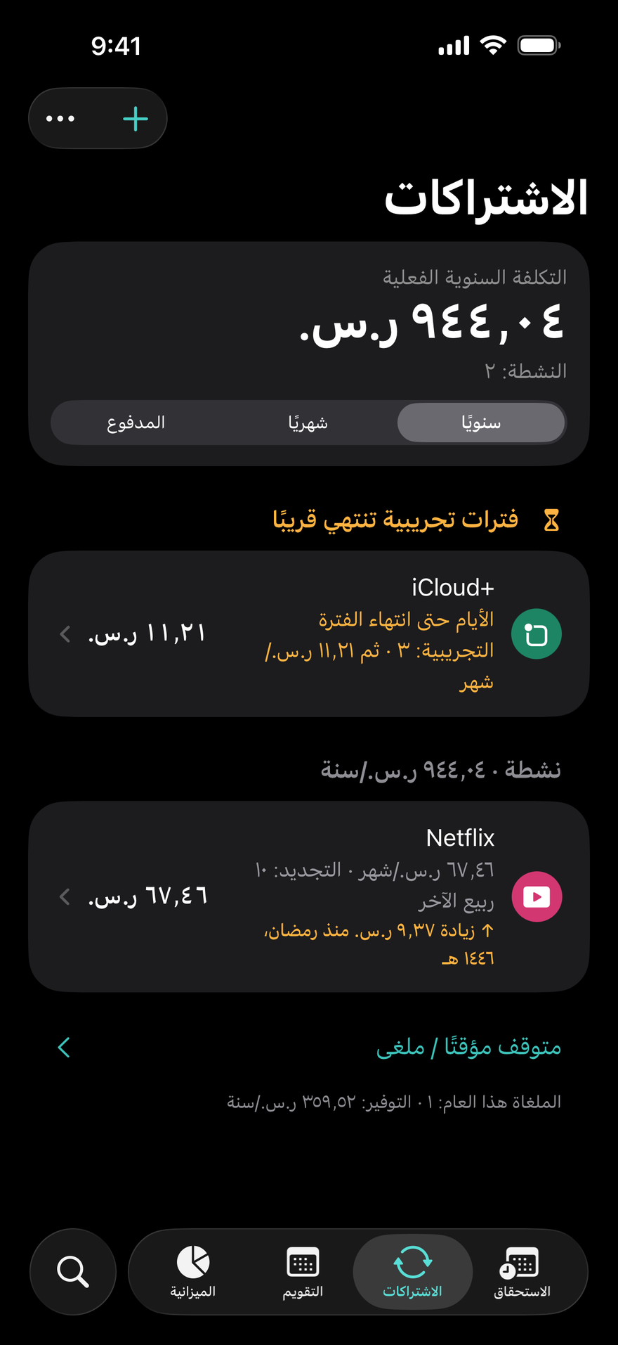 الاشتراكات في DueBy: فترات تجريبية تنتهي قريبًا، واشتراكات نشطة مع إجمالي سنوي، وشارة زيادة السعر