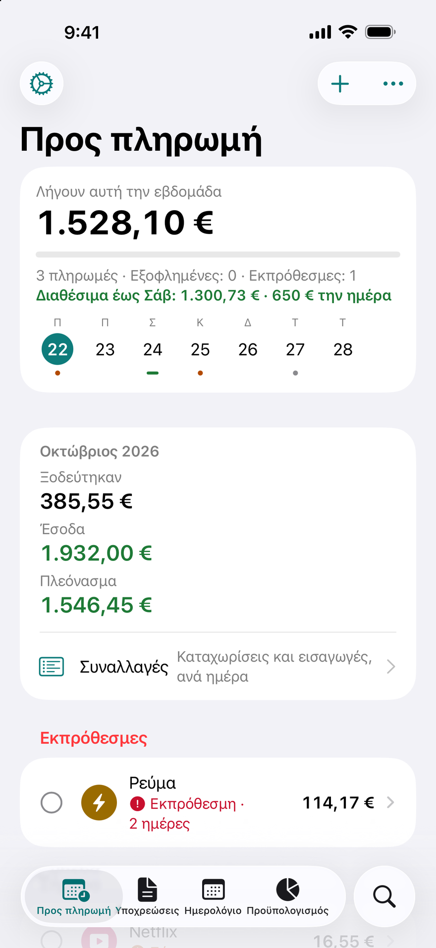 Η οθόνη «Προς πληρωμή» του DueBy: το σύνολο που λήγει αυτή την εβδομάδα, τα διαθέσιμα μέχρι την ημέρα μισθού, το υπόλοιπο με σύνδεσμο προς τις Συναλλαγές, μια εκπρόθεσμη πληρωμή ρεύματος και το Netflix που λήγει σήμερα