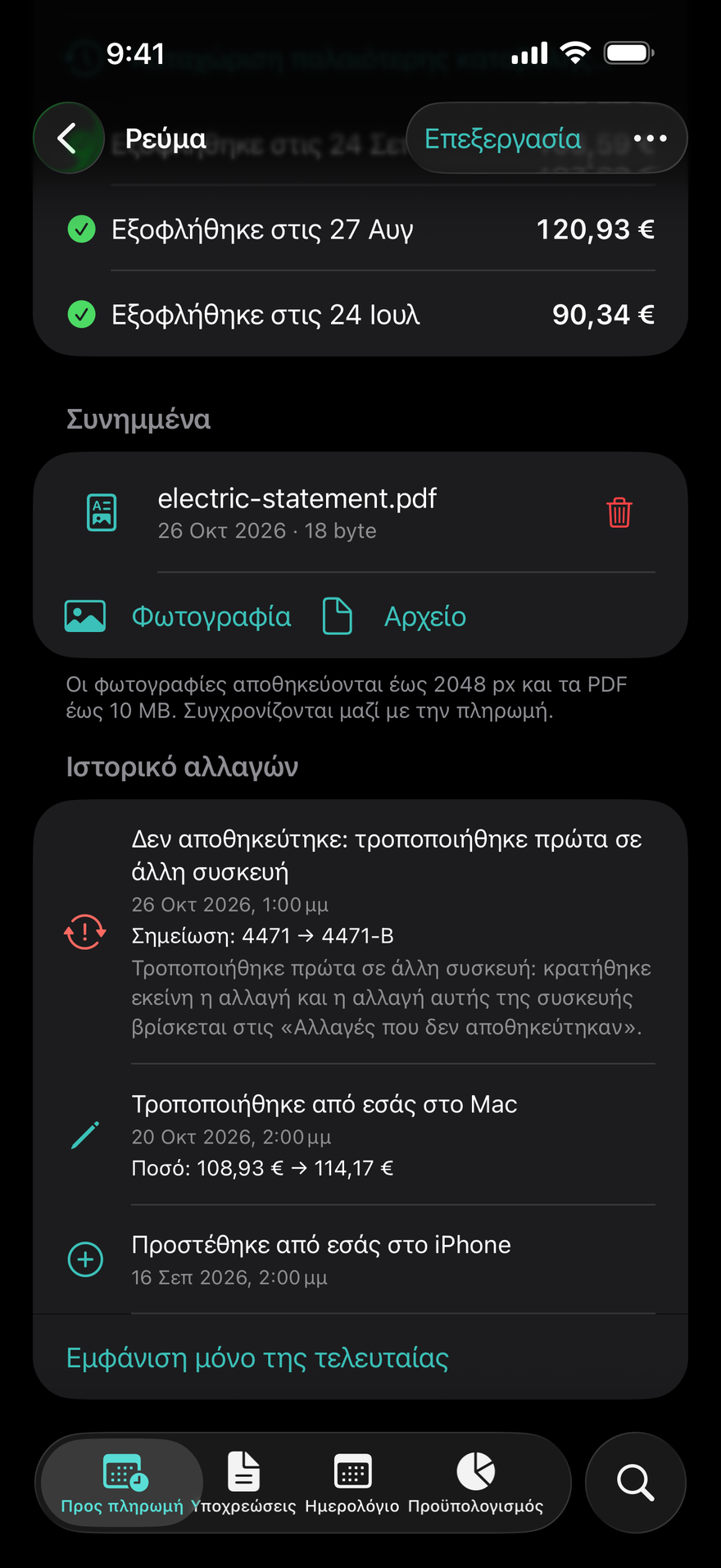 Ιστορικό αλλαγών
