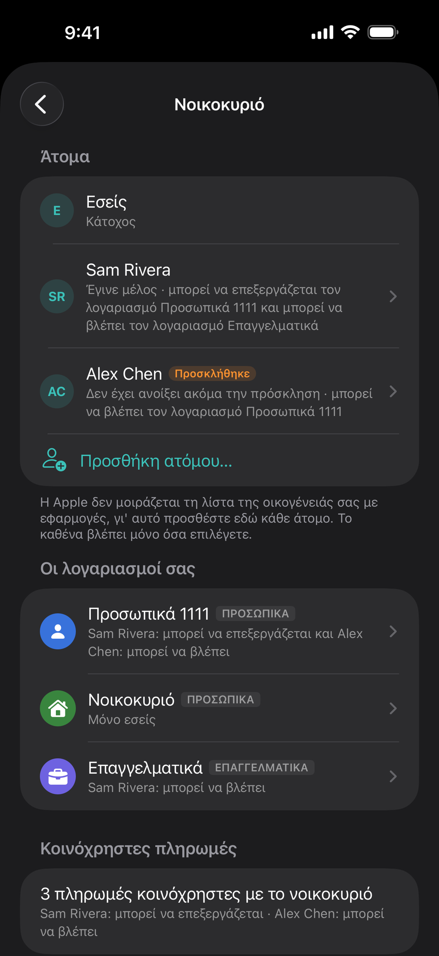 Κοινή χρήση, ανά λογαριασμό