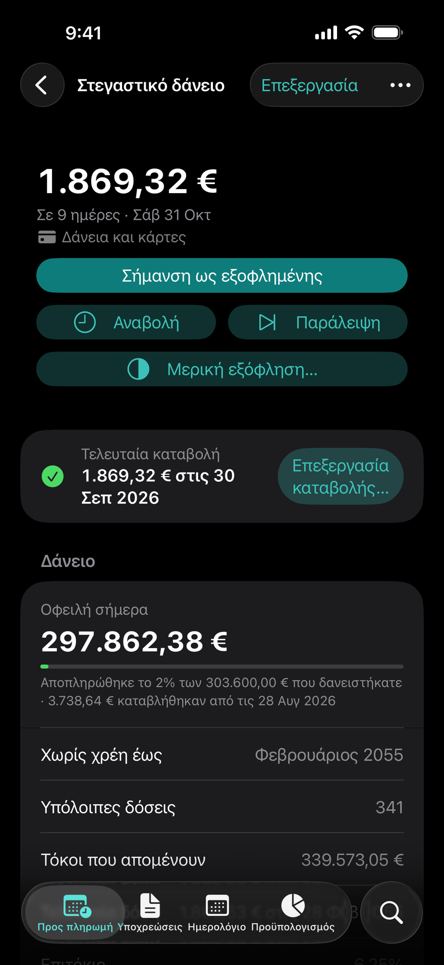 Λεπτομέρειες δανείου στο DueBy: η μηνιαία δόση ενός στεγαστικού, το οφειλόμενο ποσό και η ημερομηνία που θα είστε χωρίς χρέη