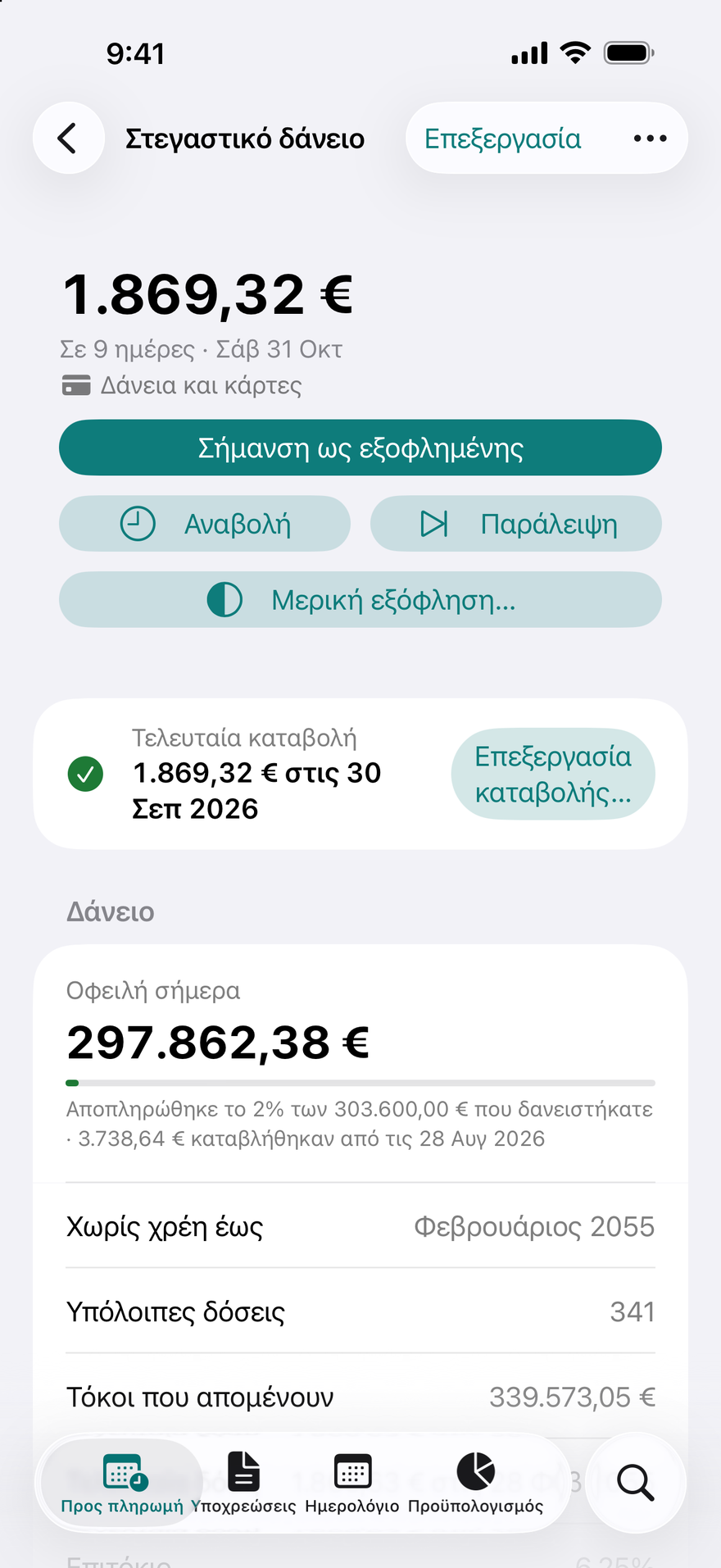 Λεπτομέρειες δανείου στο DueBy: η μηνιαία δόση ενός στεγαστικού, το οφειλόμενο ποσό και η ημερομηνία που θα είστε χωρίς χρέη