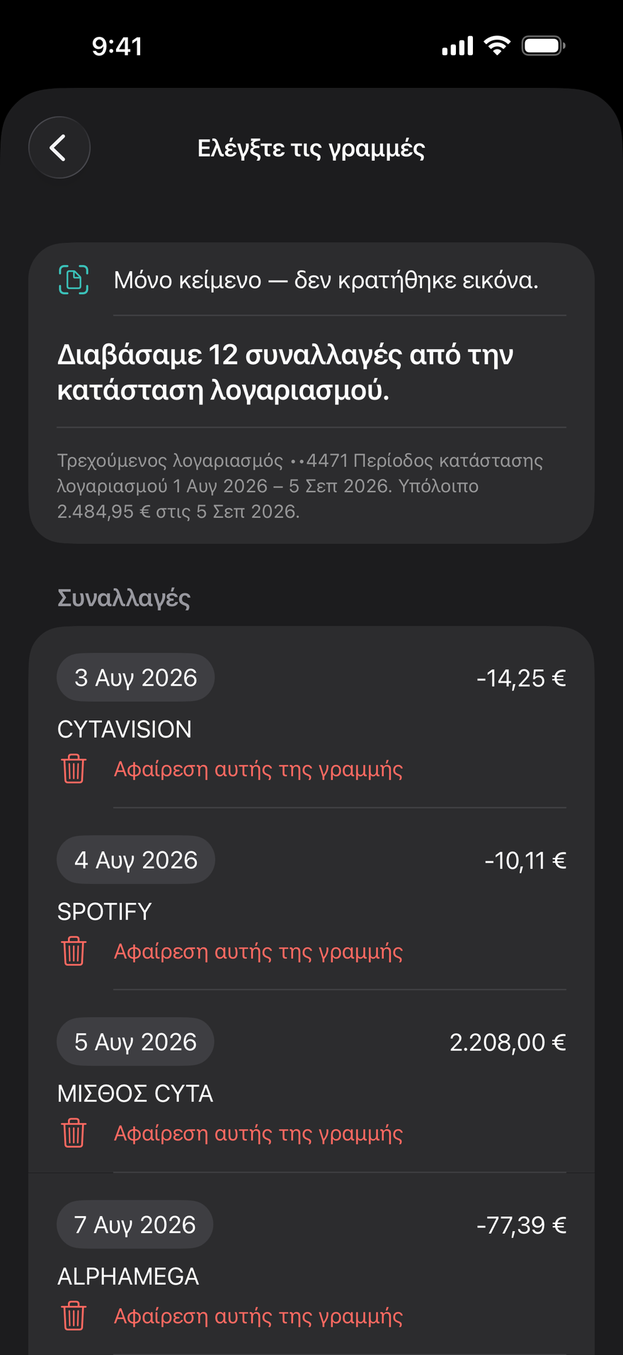 Σαρώστε ή εισαγάγετε