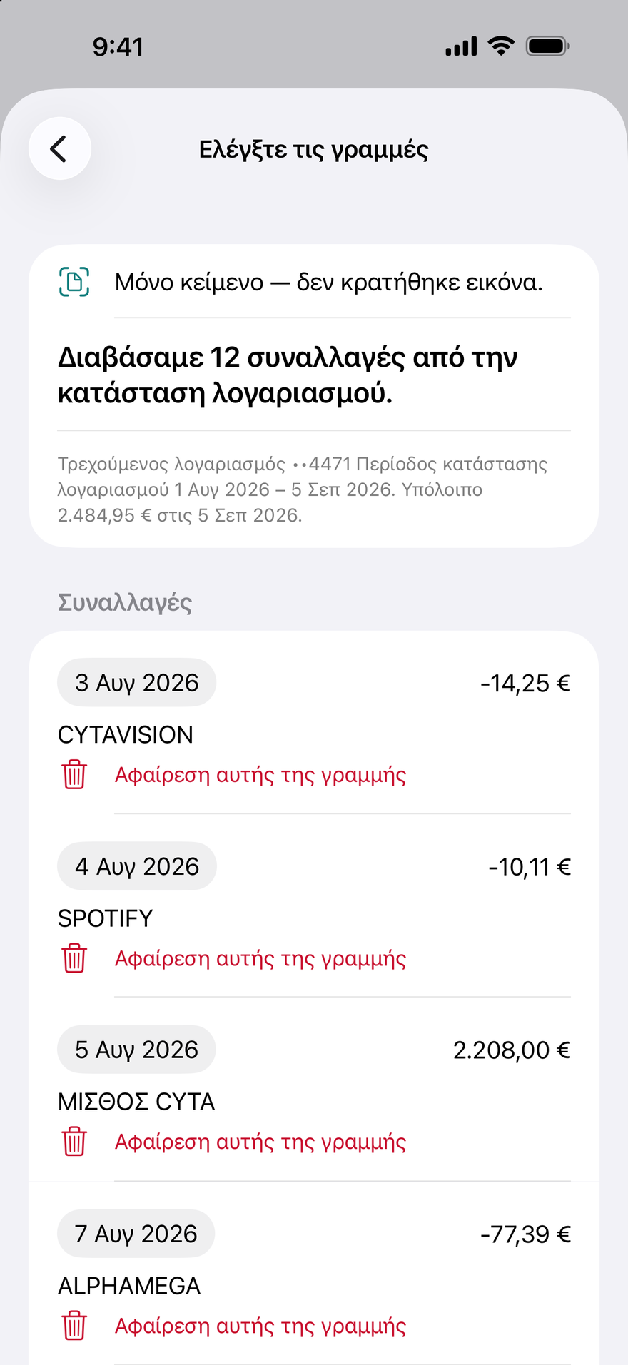 Σαρώστε ή εισαγάγετε