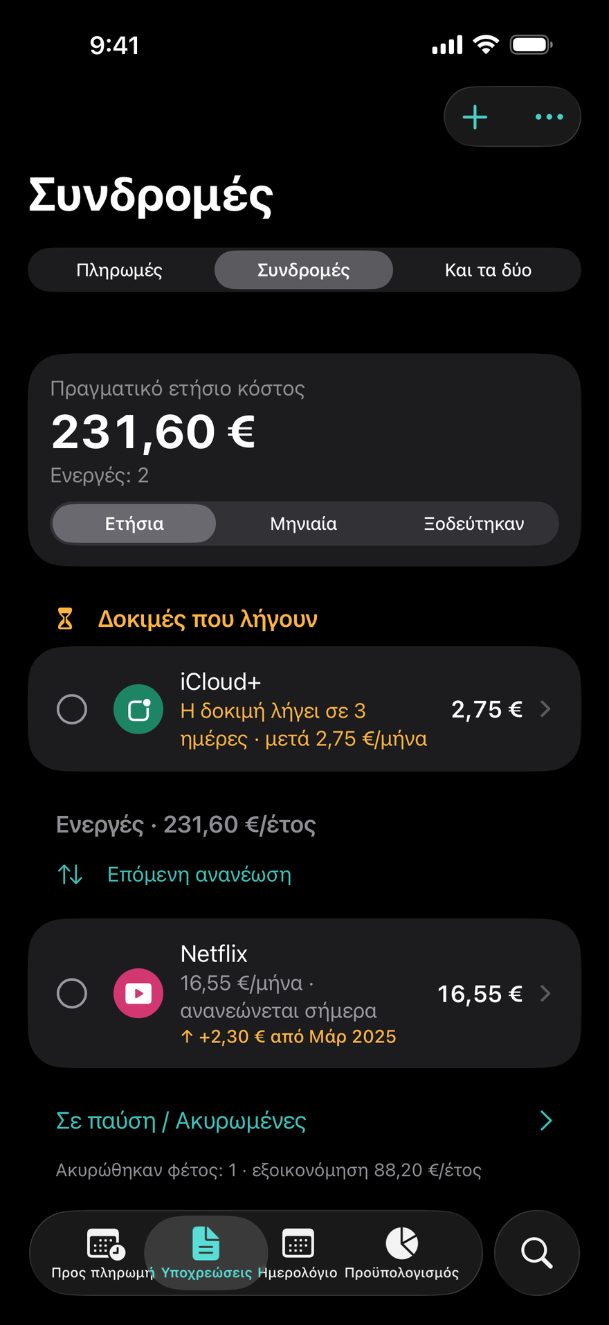 Συνδρομές του DueBy: δοκιμές που λήγουν, ενεργές συνδρομές με ετήσιο σύνολο και μια ένδειξη αύξησης τιμής