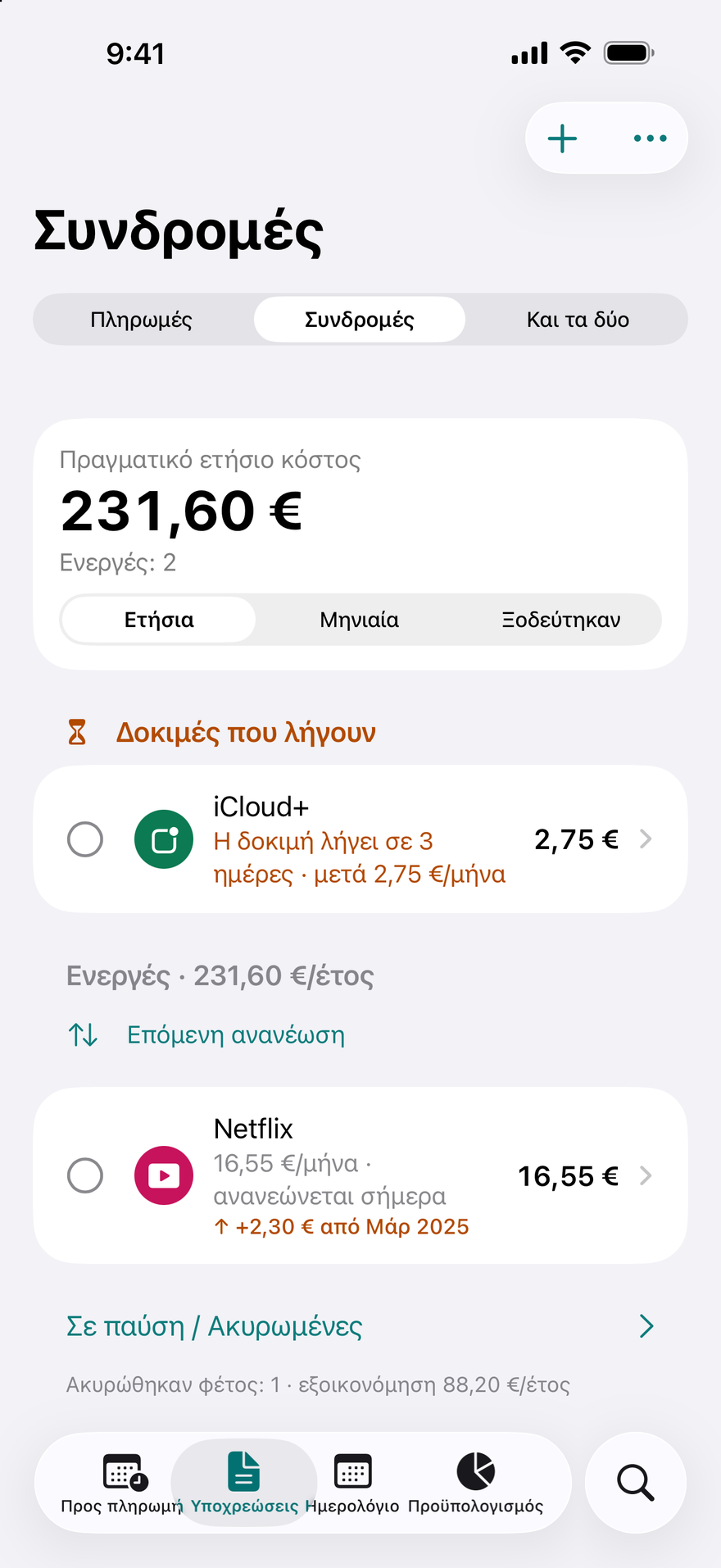 Συνδρομές του DueBy: δοκιμές που λήγουν, ενεργές συνδρομές με ετήσιο σύνολο και μια ένδειξη αύξησης τιμής