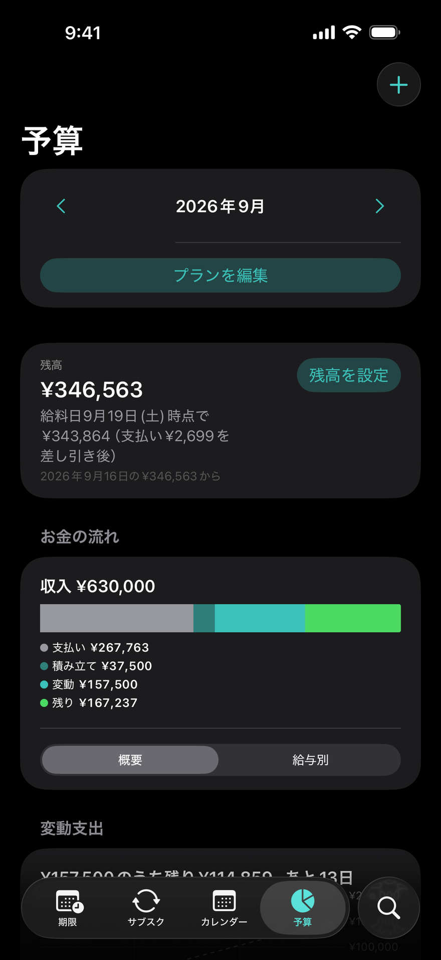 DueByの「予算」：お金の流れのバー、給与ごとのカード、カテゴリごとの進み具合