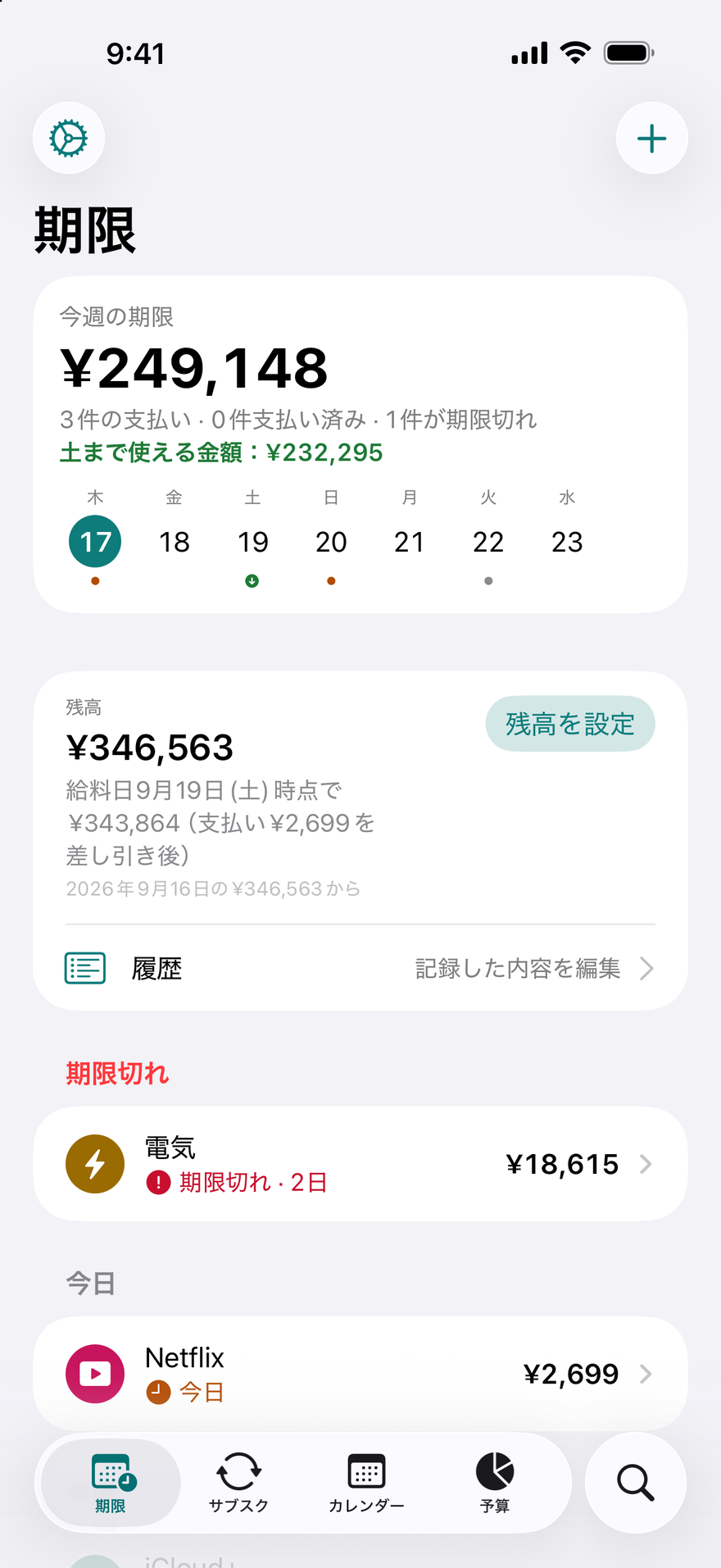 DueByの「期限」画面：今週の支払い$1,660.98、土曜日まで使える$1,911.73、期限切れの電気料金、今日が期限のNetflix、3日後が期限のiCloud+