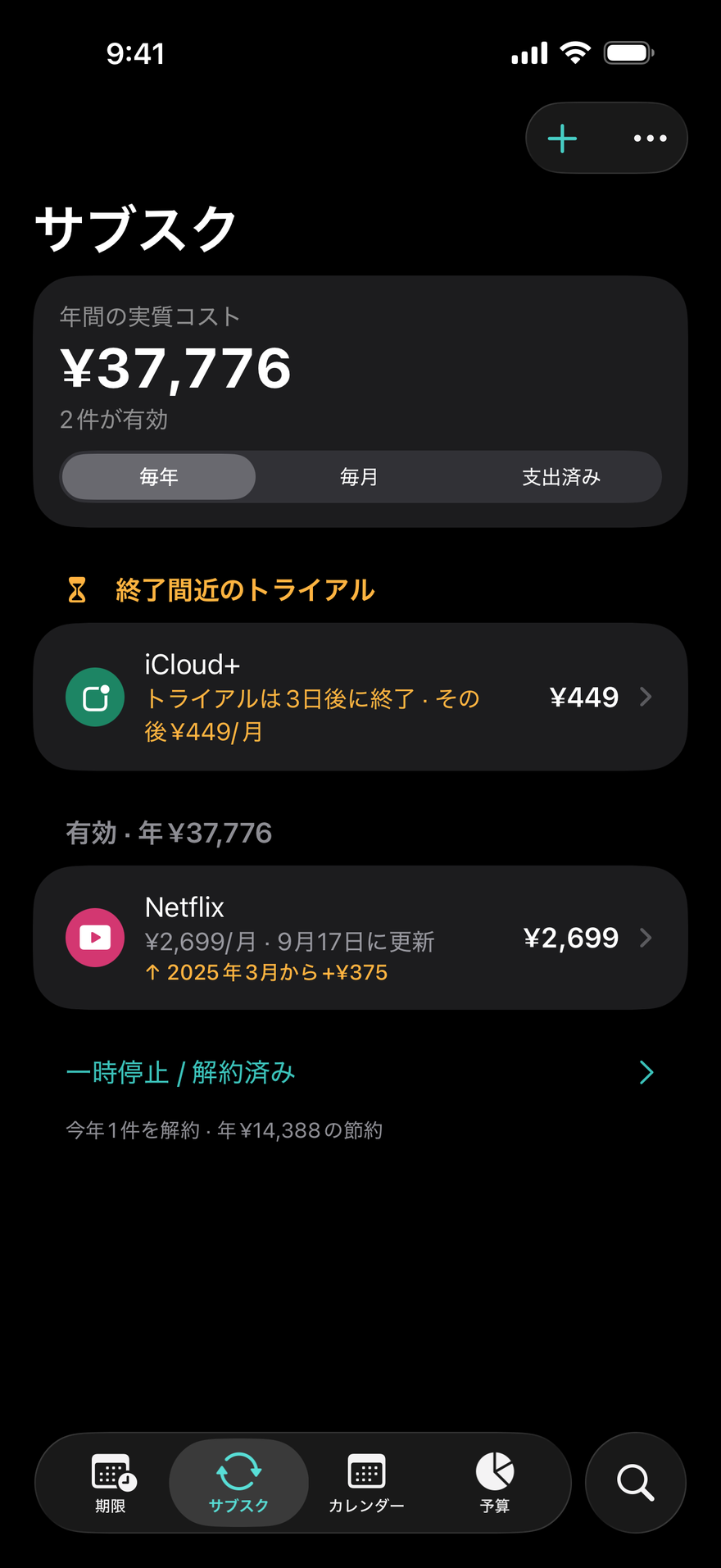 DueByの「サブスク」：終了が近いトライアル、年間合計付きの利用中のサブスク、値上げを示すラベル