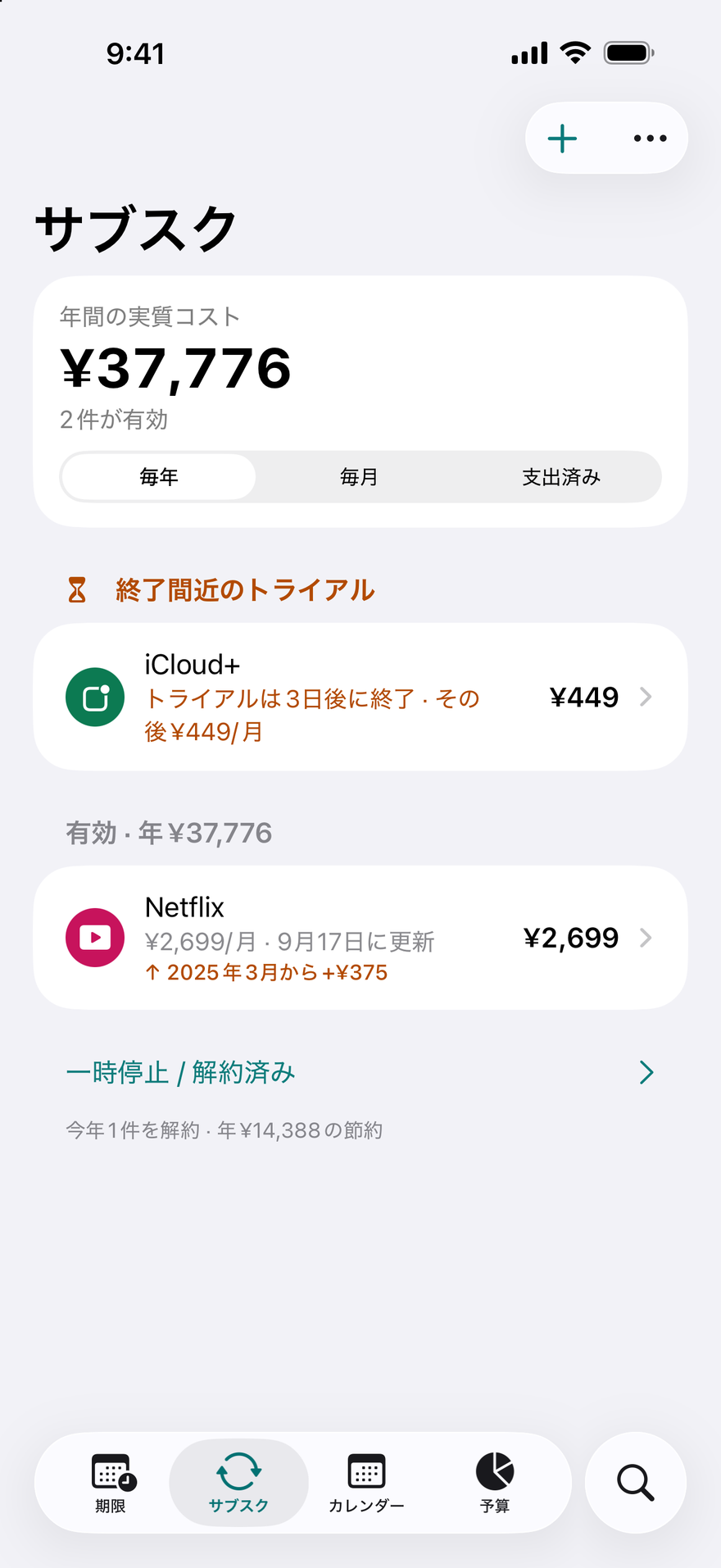 DueByの「サブスク」：終了が近いトライアル、年間合計付きの利用中のサブスク、値上げを示すラベル