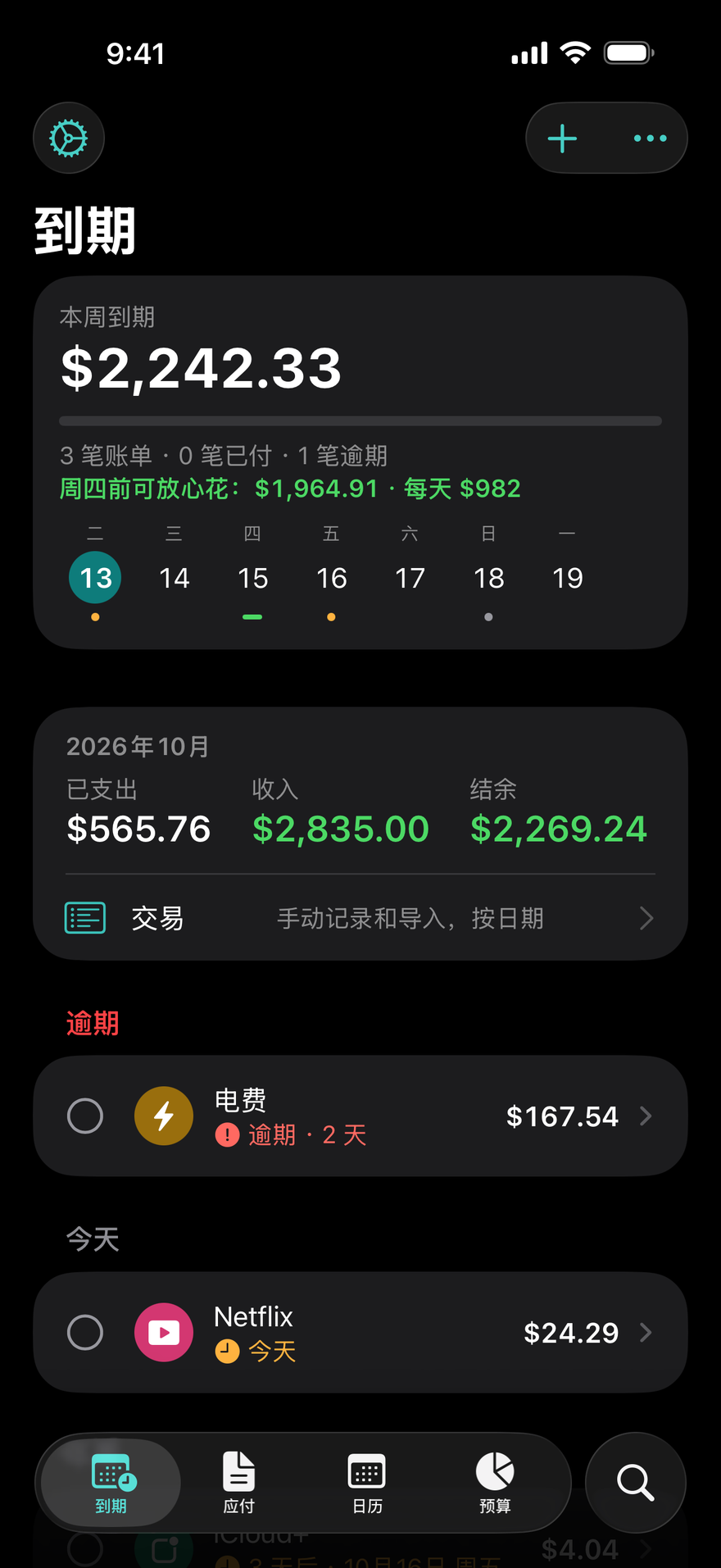 DueBy“到期”页面：本周到期总额、发薪日前可放心花的金额、附有“交易”链接的余额、一笔逾期的电费账单，以及今天到期的 Netflix