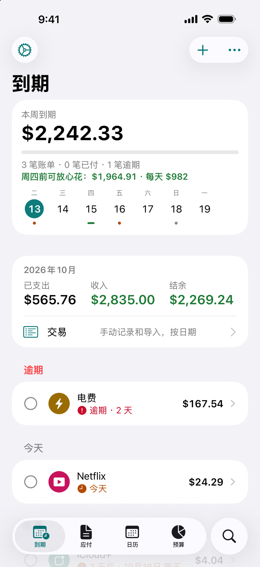 DueBy“到期”页面：本周到期总额、发薪日前可放心花的金额、附有“交易”链接的余额、一笔逾期的电费账单，以及今天到期的 Netflix