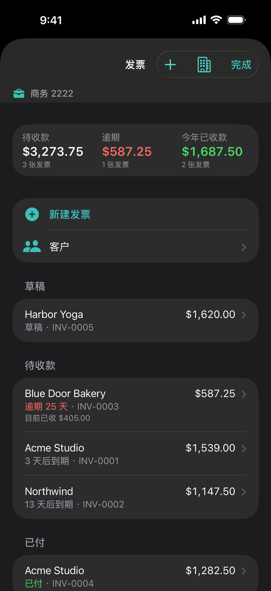 发票与客户
