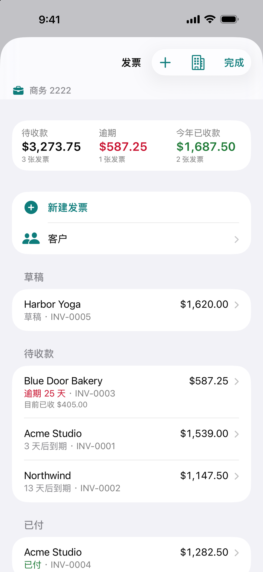 发票与客户