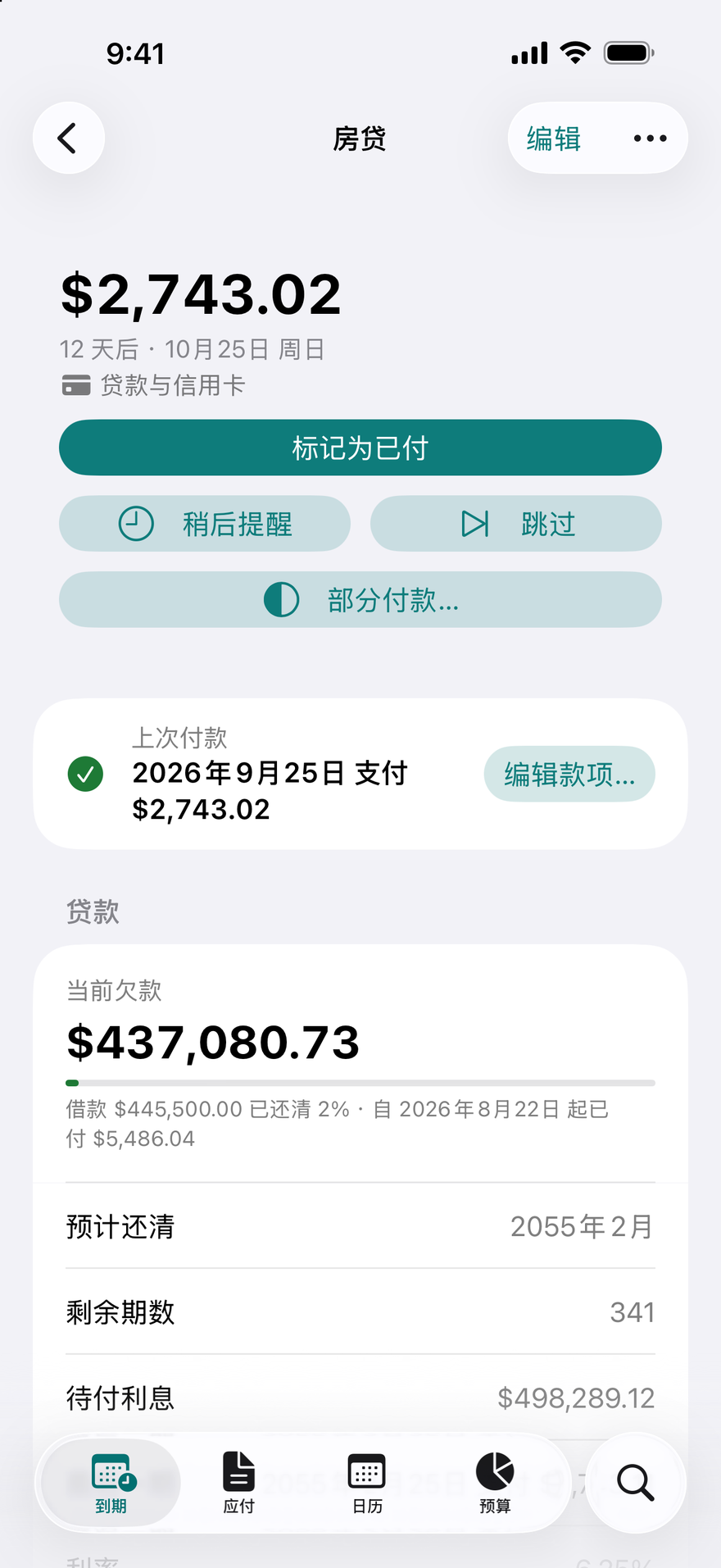 DueBy 贷款详情：一笔房贷的每月还款额、尚欠金额和预计还清日期