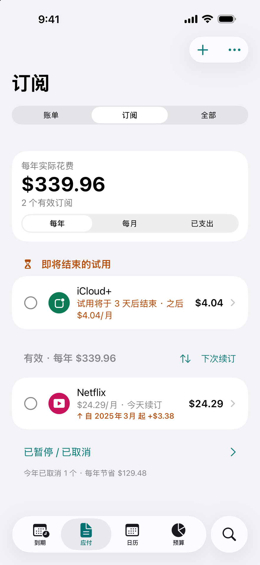 DueBy“订阅”：即将结束的试用、有效订阅及年度总额，以及涨价标签