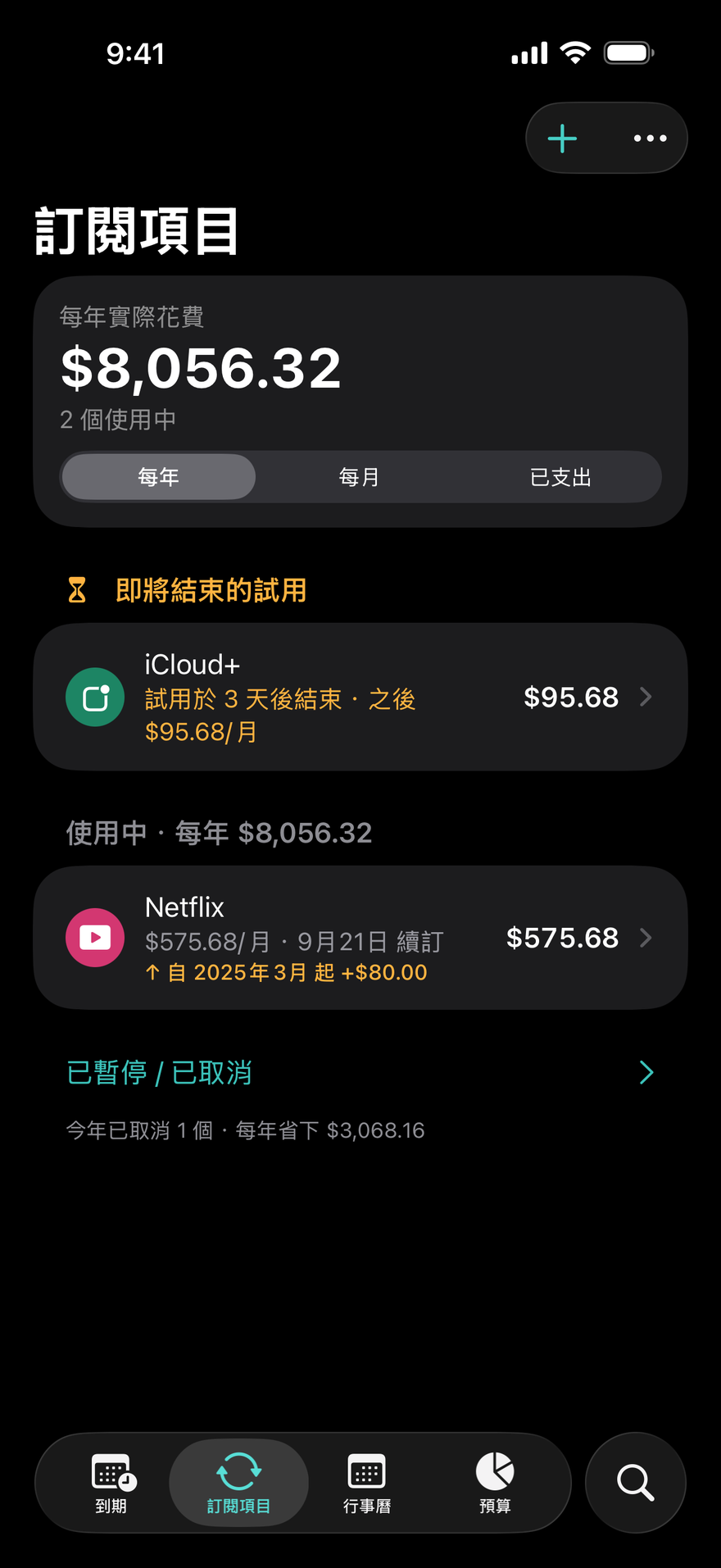 DueBy「訂閱項目」:即將結束的試用、使用中的訂閱項目與年度總額,以及漲價標記