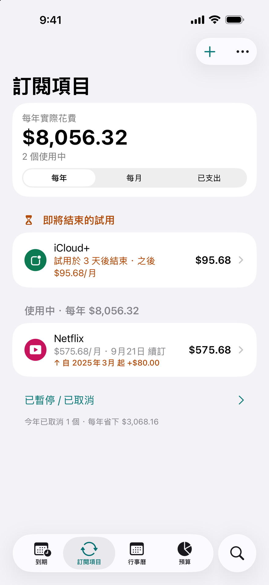 DueBy「訂閱項目」:即將結束的試用、使用中的訂閱項目與年度總額,以及漲價標記